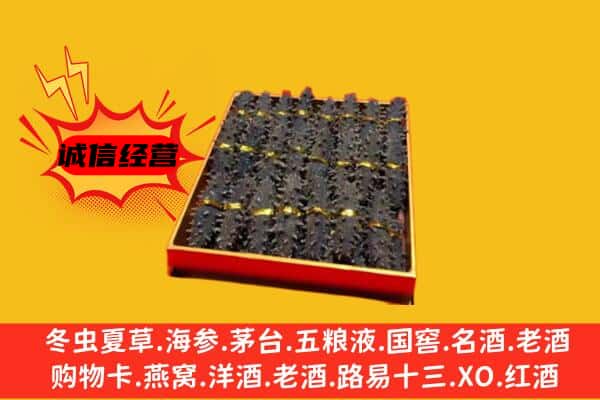 泰安新泰市回收海参