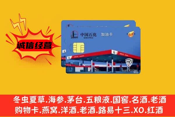 泰安新泰市回收加油卡