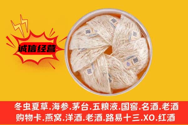 泰安新泰市回收燕窝