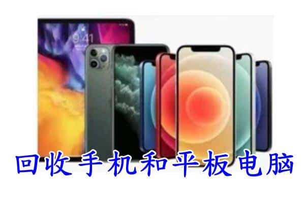 泰安新泰市回收手机